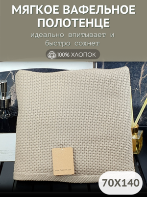 7    ,  ,   70x140,  100%, 7YA Textile, -,  ,  ,  ,  (,  1)