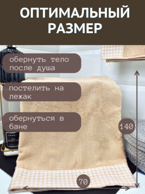 7Я текстиль Полотенце махровое большое банное 7Я Текстиль 70х140 Мелкая лапка 1506293-бежевый (вид 4) 7Я текстиль Полотенце махровое большое банное 7Я Текстиль 70х140 Мелкая лапка 1506293-бежевый (фото, вид 4)