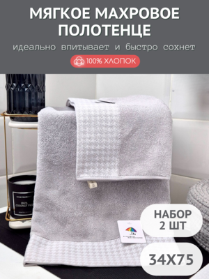 7Я текстиль Набор полотенец из 2 шт 34х75 для рук и лица махровых Мелкая лапка НАБ1504293-2-светло-серый 7Я текстиль Набор полотенец из 2 шт 34х75 для рук и лица махровых Мелкая лапка НАБ1504293-2-светло-серый (фото)